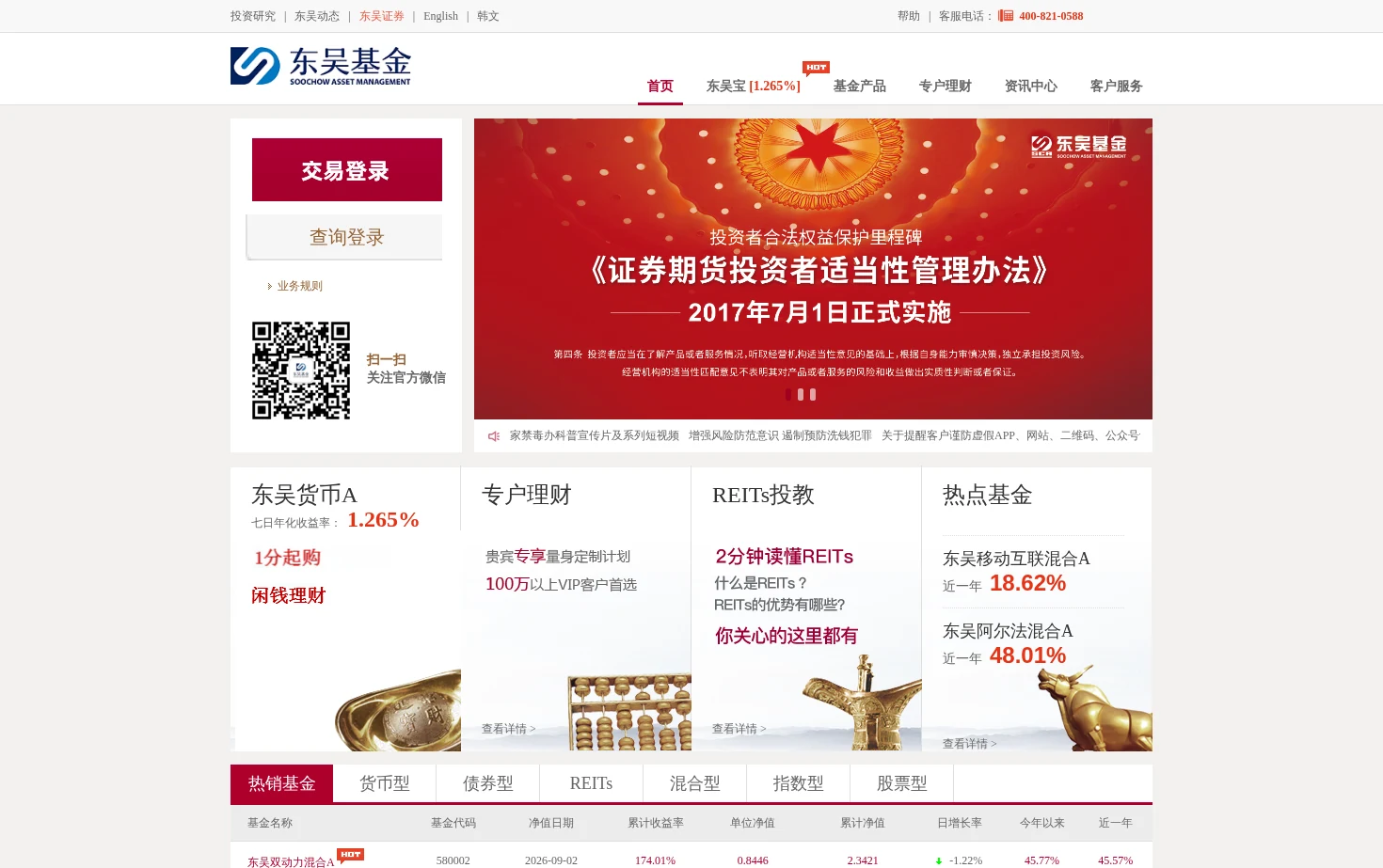 东吴基金 页面快照